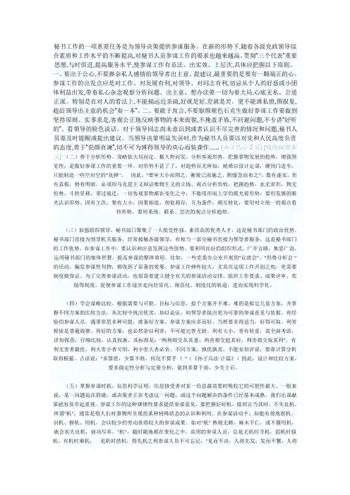 秘书工作的一项重要任务是为领导决策提供参谋服务