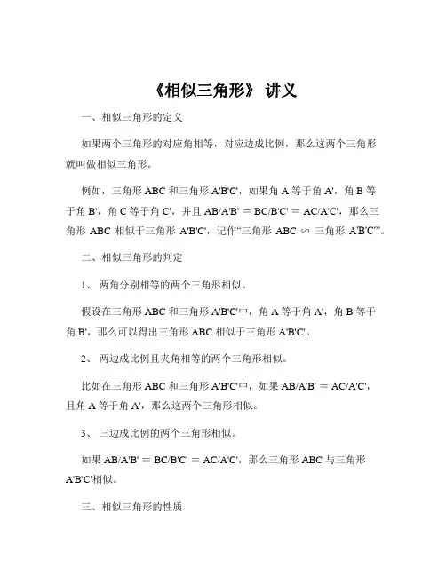 《相似三角形》 讲义