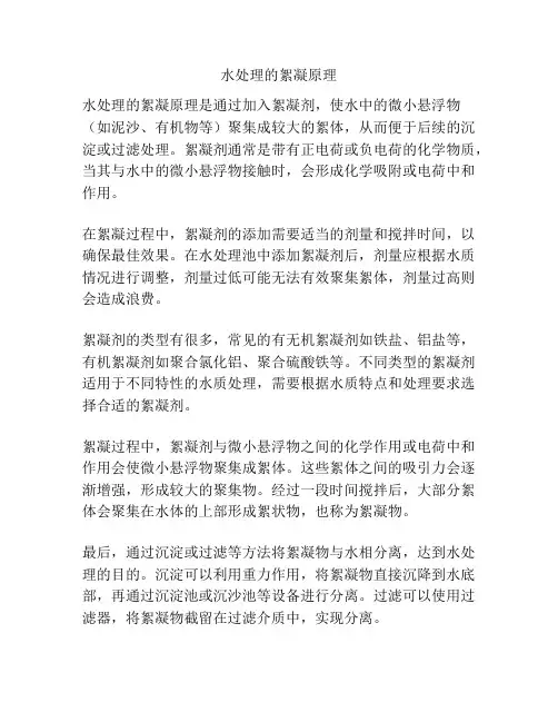水处理的絮凝原理