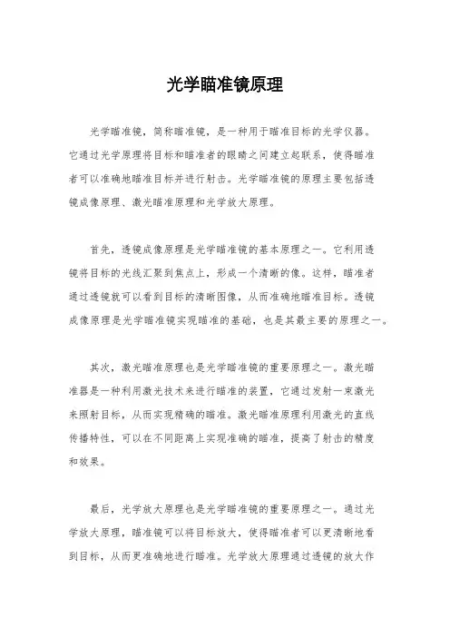 光学瞄准镜原理