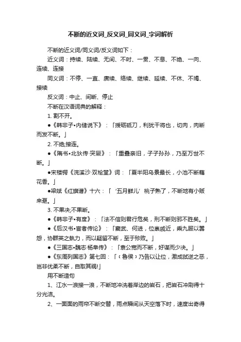 不断的近义词_反义词_同义词_字词解析