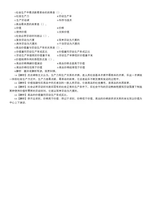 2016年广东公务员考试政治常识练习题(90).doc