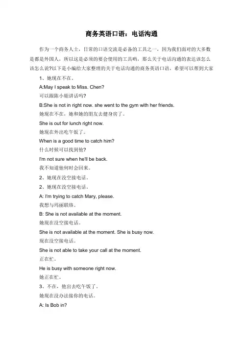 商务英语口语：电话沟通