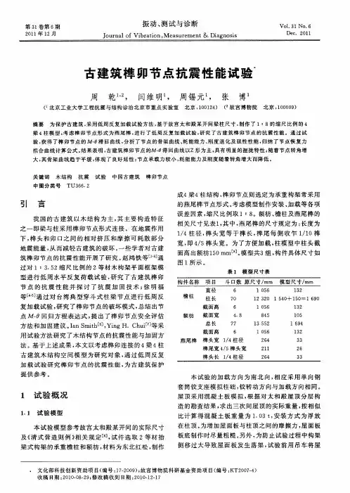 古建筑榫卯节点抗震性能试验