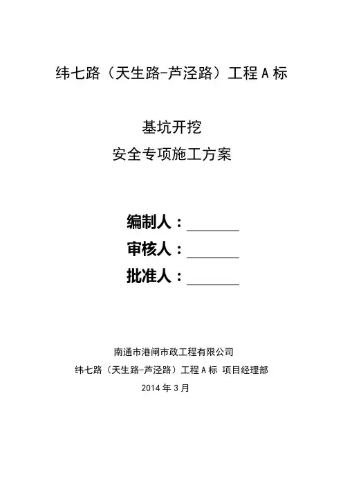 排水管道基坑开挖专项方案汇总