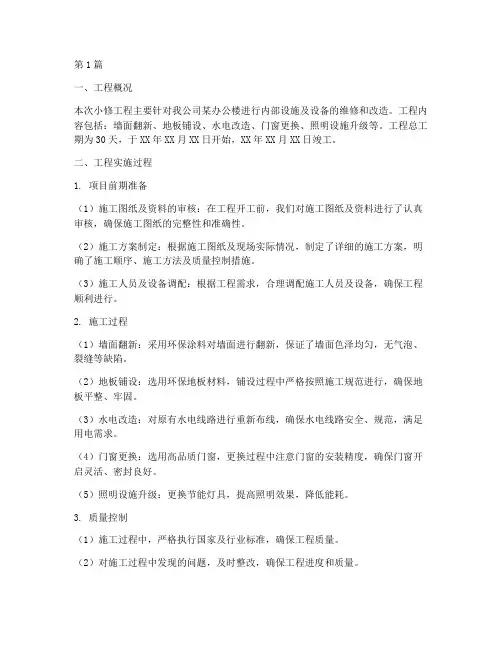 小修工程施工总结(3篇)