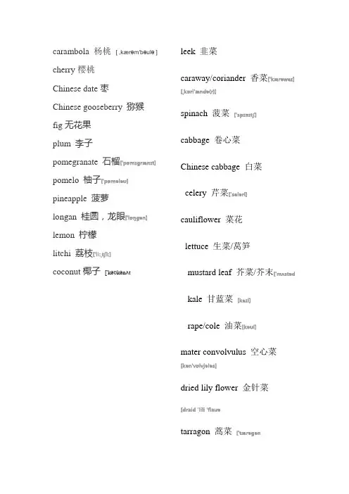 蔬菜和水果的单词