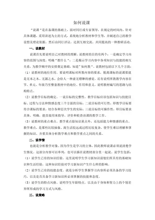如何说课