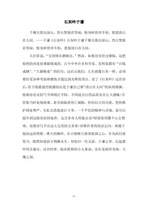 石灰吟于谦