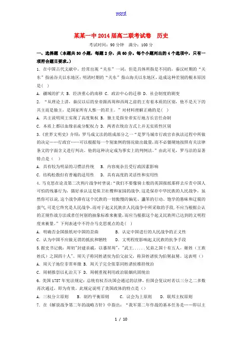 安徽省铜陵县2012-2013学年高二历史联考(一)试题新人教版