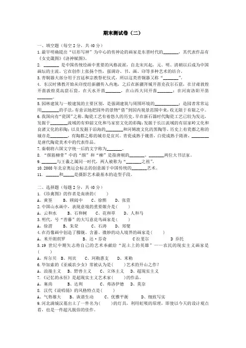 《公共艺术(美术)》期末测试卷(二)及答案