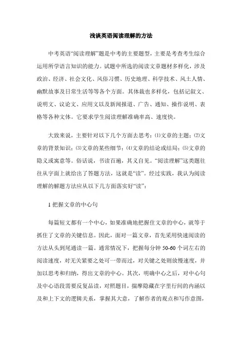浅谈英语阅读理解的方法