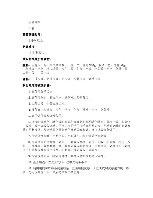东北乱炖的美味做法