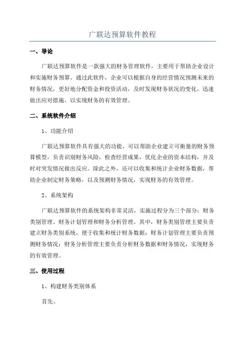 广联达预算软件教程
