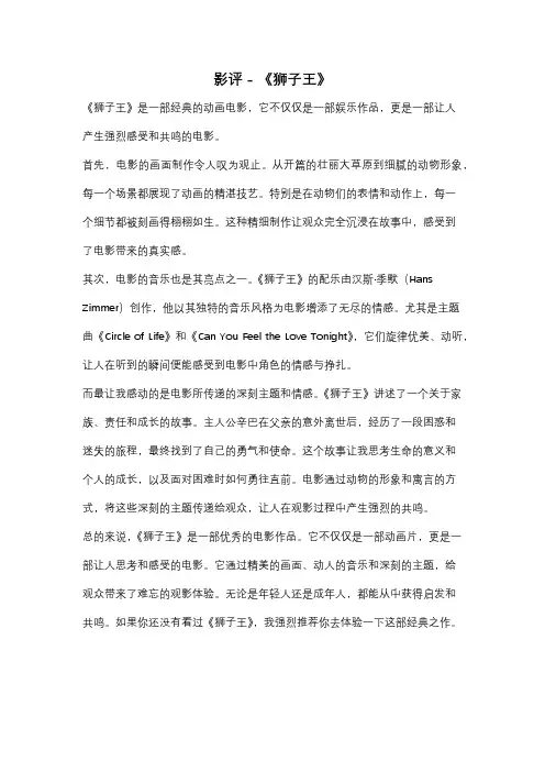 影评 - 《狮子王》