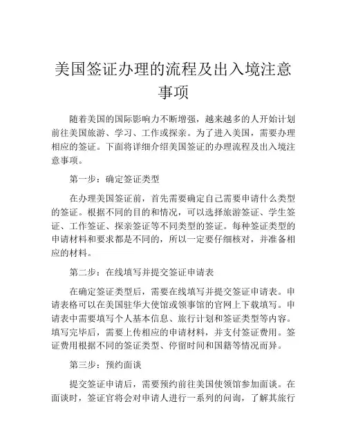美国签证办理的流程及出入境注意事项