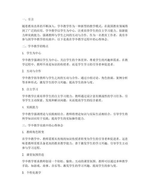 学夲教学一一心得体会