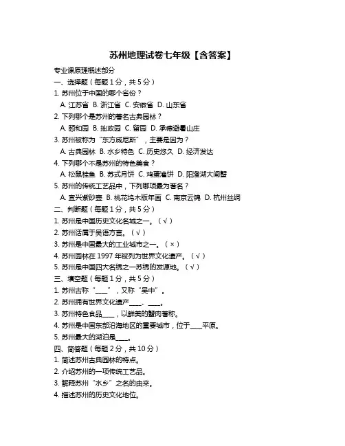 苏州地理试卷七年级【含答案】