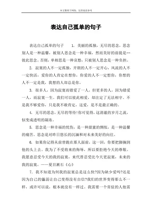 表达自己孤单的句子