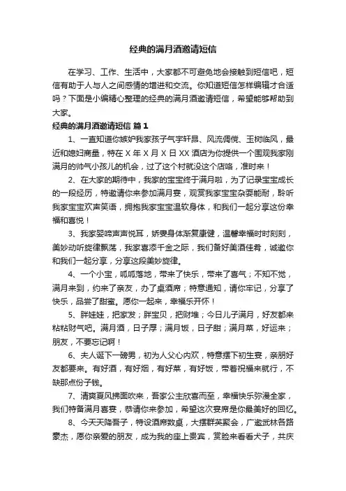 经典的满月酒邀请短信