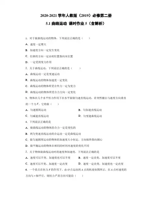 2020-2021学年高中物理新人教版必修第二册 5.1曲线运动 课时作业5(含解析)