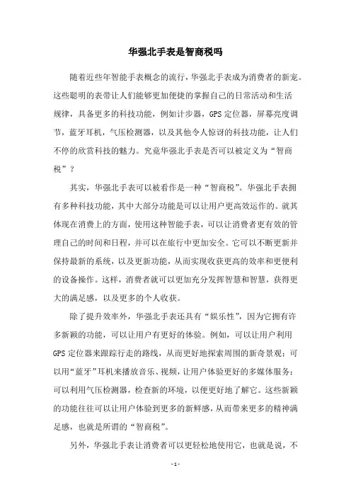 华强北手表是智商税吗