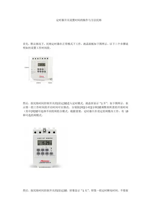 定时器开关设置时间的操作与方法民熔