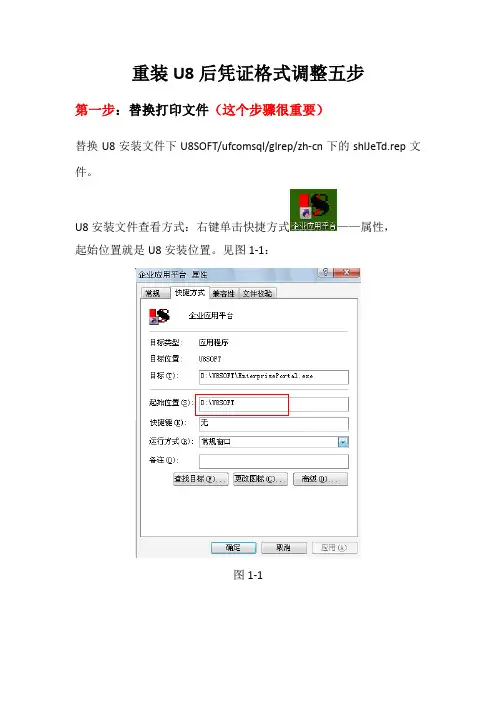 U8凭证格式调整