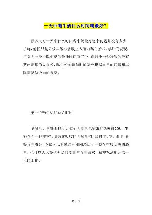 一天中喝牛奶什么时间喝最好？