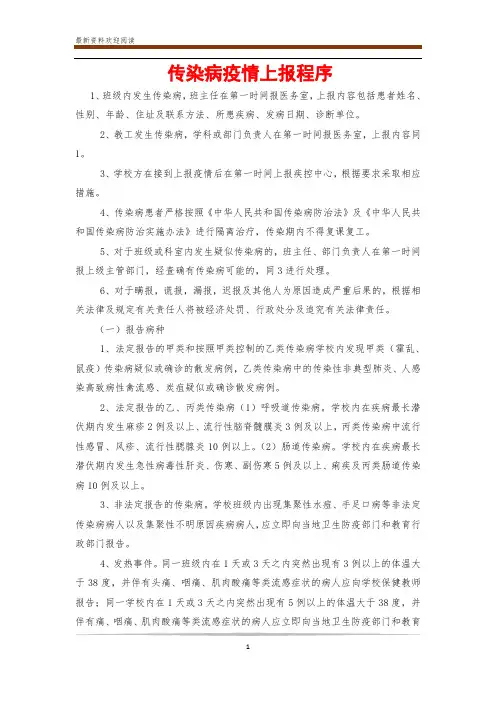 传染病疫情上报程序