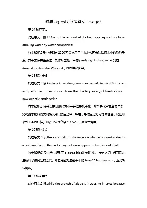 雅思ogtest7阅读答案assage2