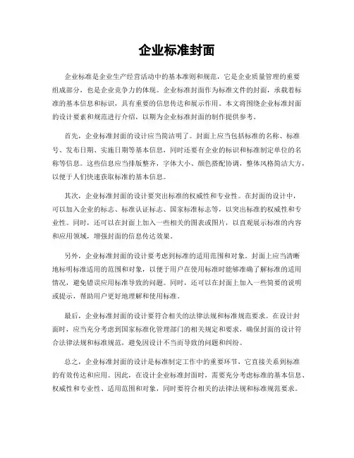 企业标准封面