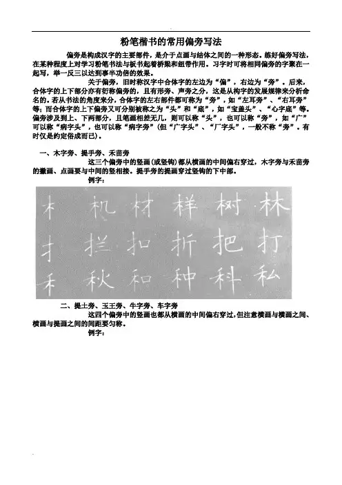 粉笔字(三)粉笔楷书的常用偏旁写法