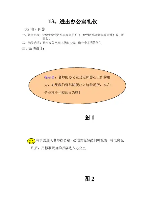 13、进出办公室礼仪(陈静)