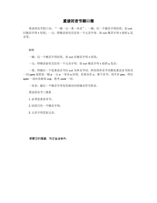 重读闭音节顺口溜
