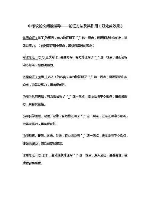 中考议论文阅读指导——论证方法及其作用(好处或效果)