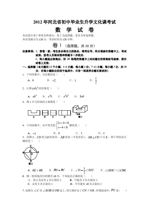 2012年河北省中考真题及答案