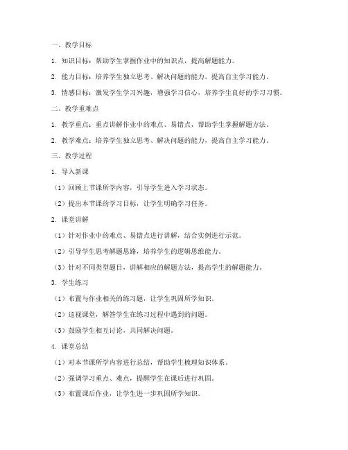 作业辅导课教案模板范文