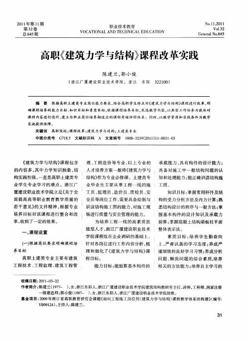 高职《建筑力学与结构》课程改革实践
