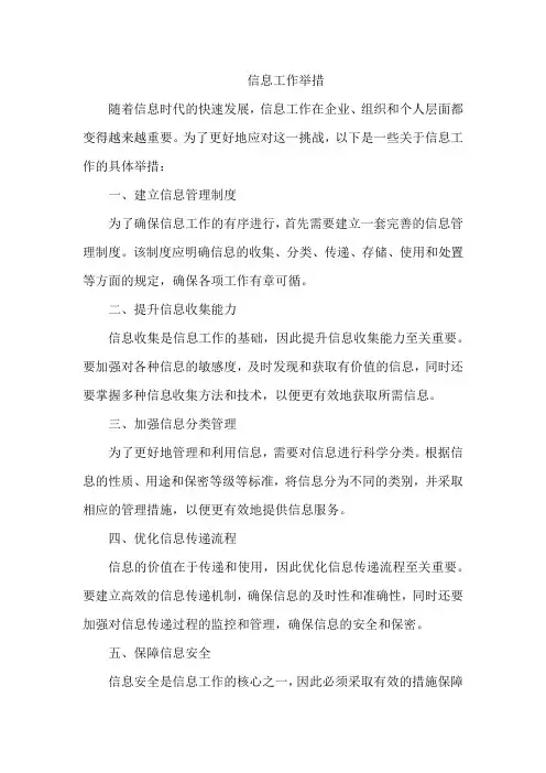 信息工作举措