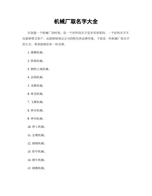 机械厂取名字大全