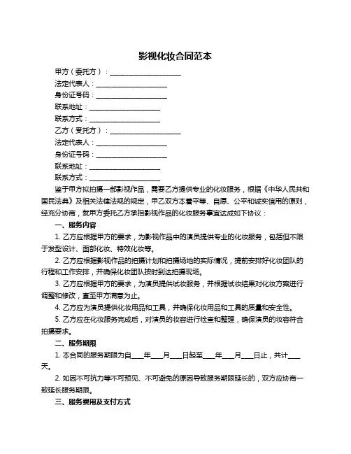 影视化妆合同范本