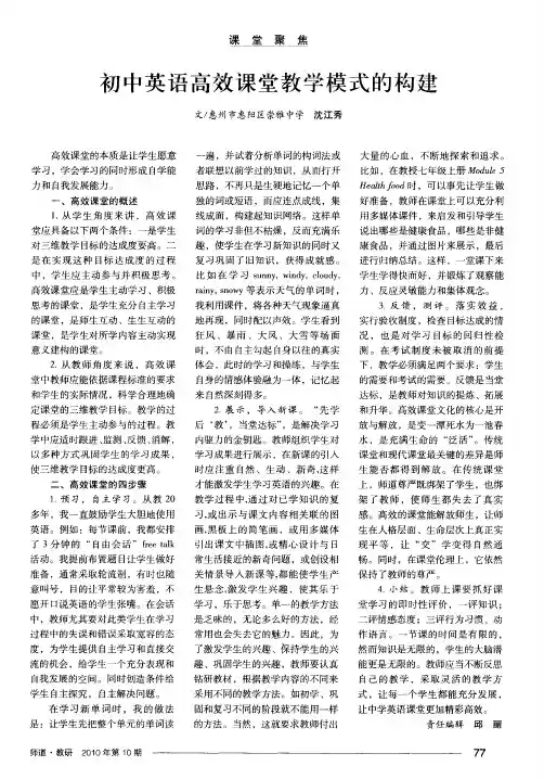 初中英语高效课堂教学模式的构建