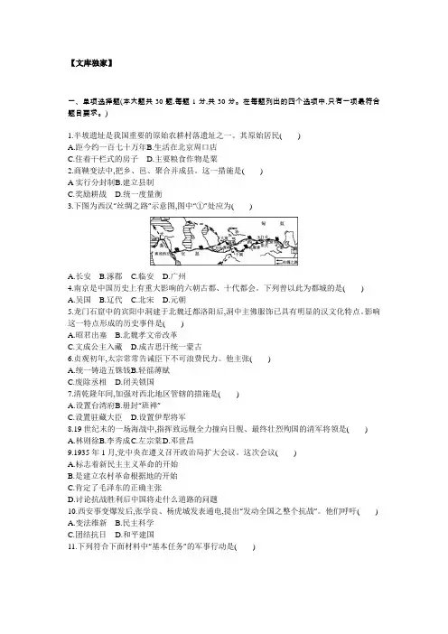 南京2020中考历史综合模拟测试卷(含答案)