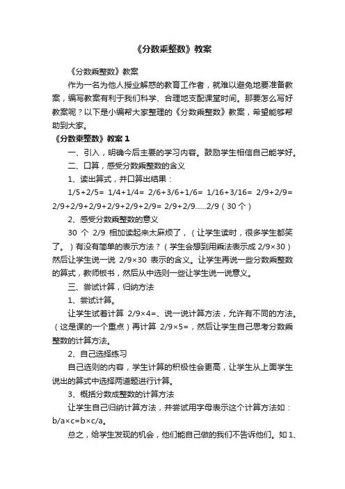 《分数乘整数》教案