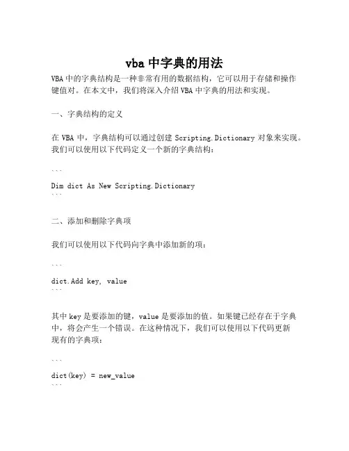 vba中字典的用法