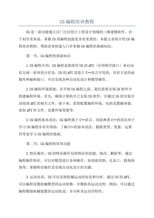 UG编程培训教程