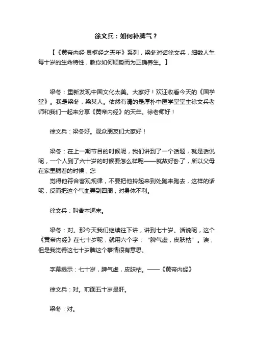 徐文兵：如何补脾气？