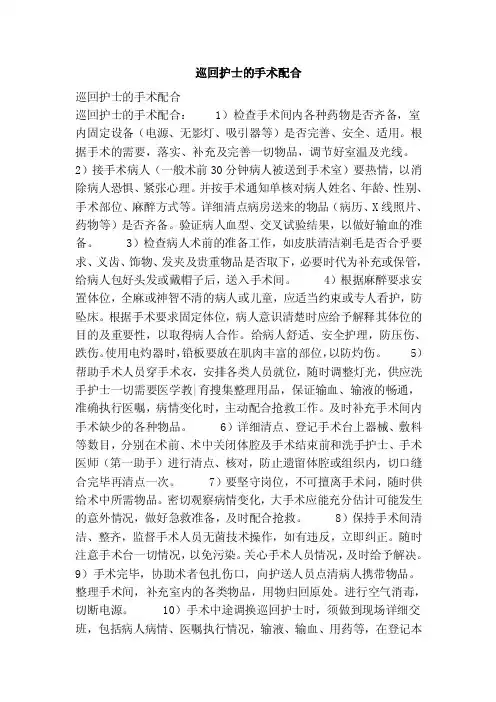 巡回护士的手术配合