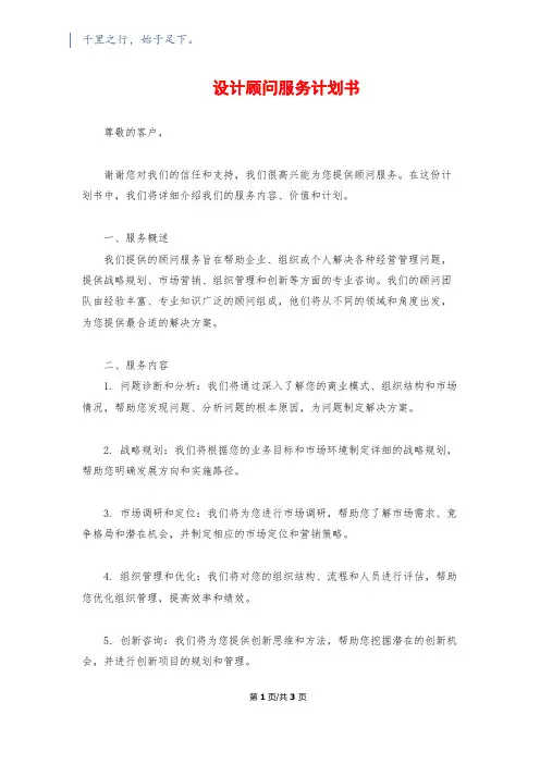 设计顾问服务计划书